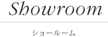 Showroom / ショールーム