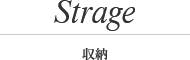 Strage / 収納